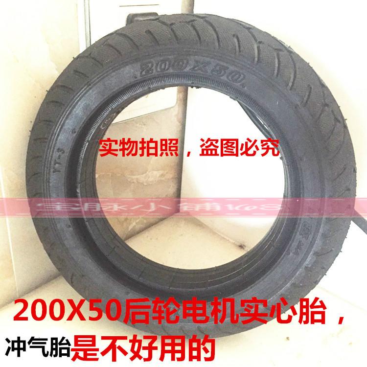 小海豚电动滑板车200X50实心胎后轮电机轮胎8寸/200*50实心胎轮胎