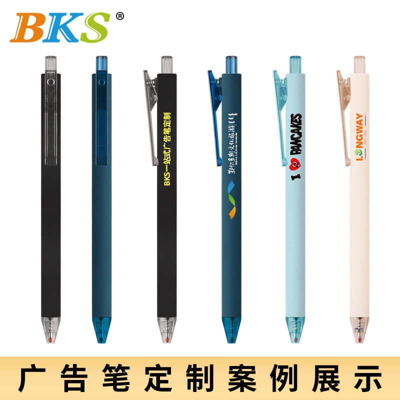 BKS 广告笔定制LOGO印刷广告 按动喷胶杆中性笔黑芯 透明笔夹按动中性笔  可彩色印 高颜值宣传礼品水笔100支