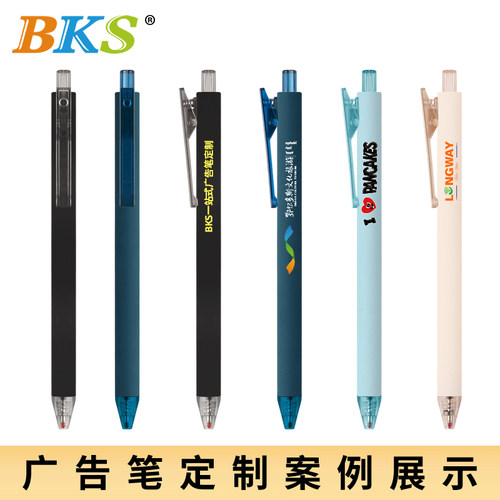 BKS 广告笔定制LOGO印刷广告 按动喷胶杆中性笔黑芯 透明笔夹按动中性笔  可彩色印 高颜值宣传礼品水笔100支