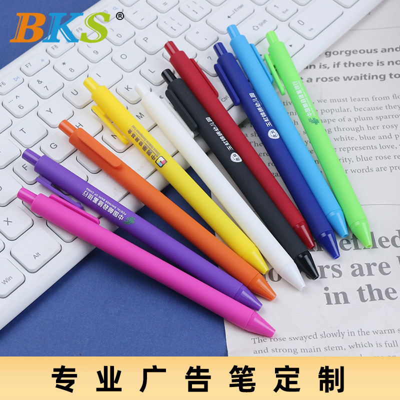 BKS广告笔定制    按动中性笔 彩色喷胶笔印制图案 LOGO