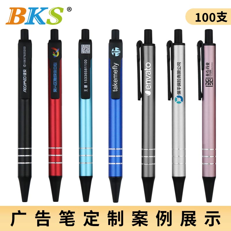 BKS广告笔定制logo二维码金属笔 笔上可印字印刷按动中性笔黑笔批发专业订做 企业宣传礼物礼品按压水笔
