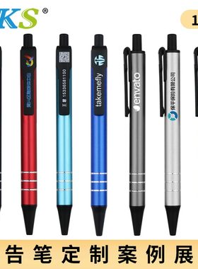 BKS广告笔定制logo二维码金属笔 笔上可印字印刷按动中性笔黑笔批发专业订做 企业宣传礼物礼品按压水笔