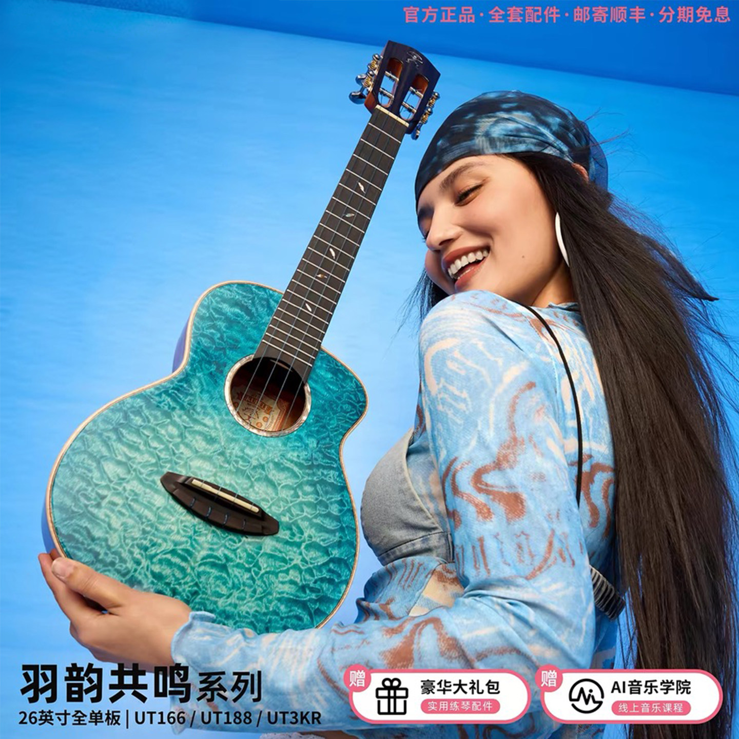 彩虹人全单尤克里里羽毛鸟UT166UT188UT3KR女生小吉他电箱相思木