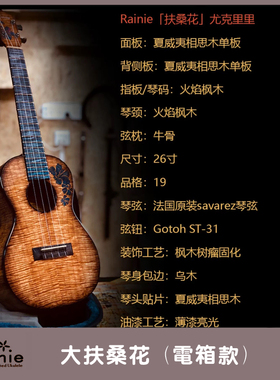 Rainie小扶桑大扶桑花尤克里里26寸火焰纹相思木全单乌克丽丽秋叶