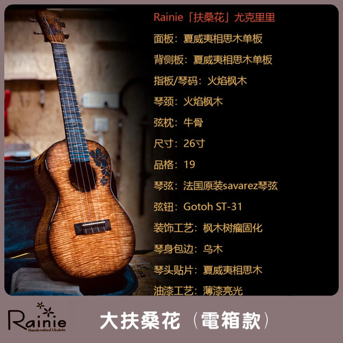 RAINIE尤克里里全单26寸小扶桑