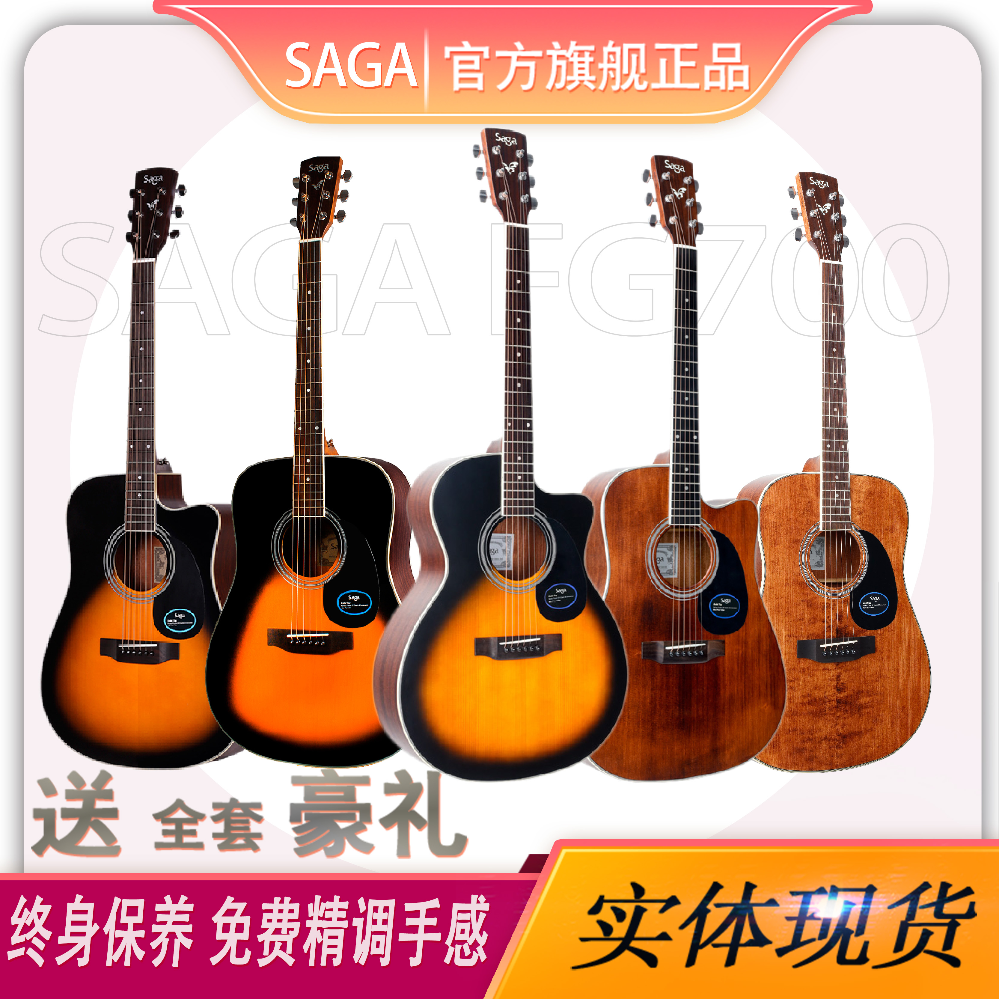 正品单板云杉民谣SAGA