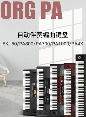 KORG 科音 PA600 PA700 P300 PA1000专业伴奏编曲键盘合成器PA4X