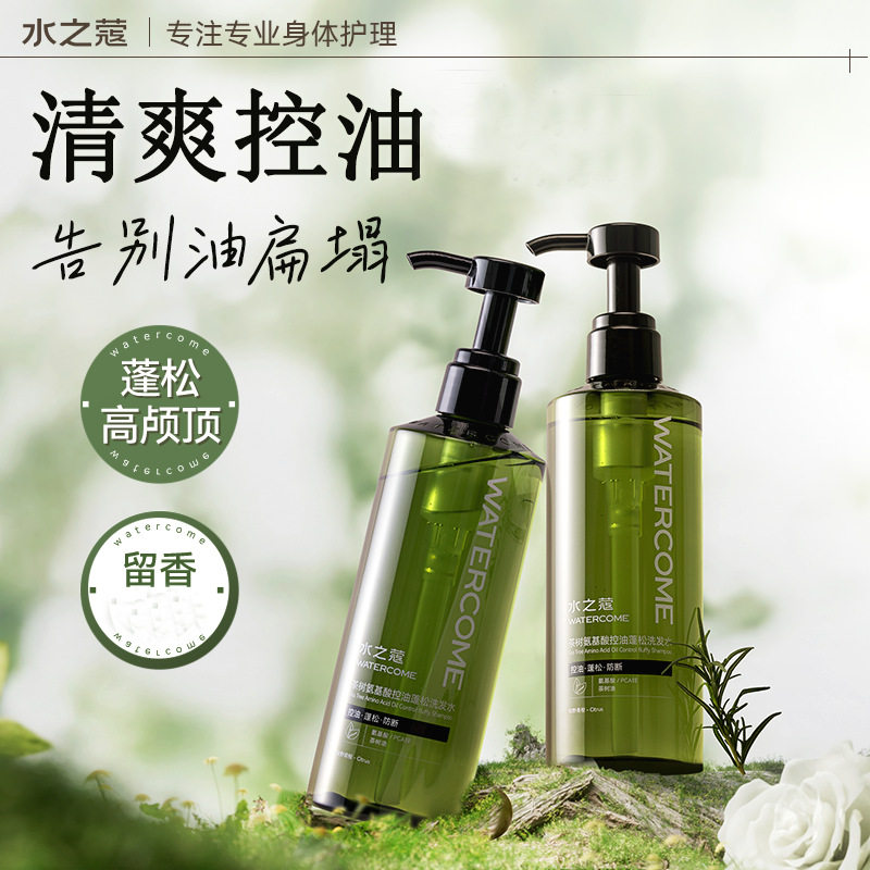 水之蔻茶树氨基酸控油蓬松洗发水露防断清爽蓬松柔顺留香男女通用