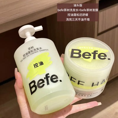 Befe不凡茶树玫瑰滋养丰盈洗发水清洁护发无硅油洗发露发膜套装