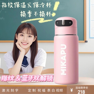 高颜值学生党指纹保温杯安全卫生