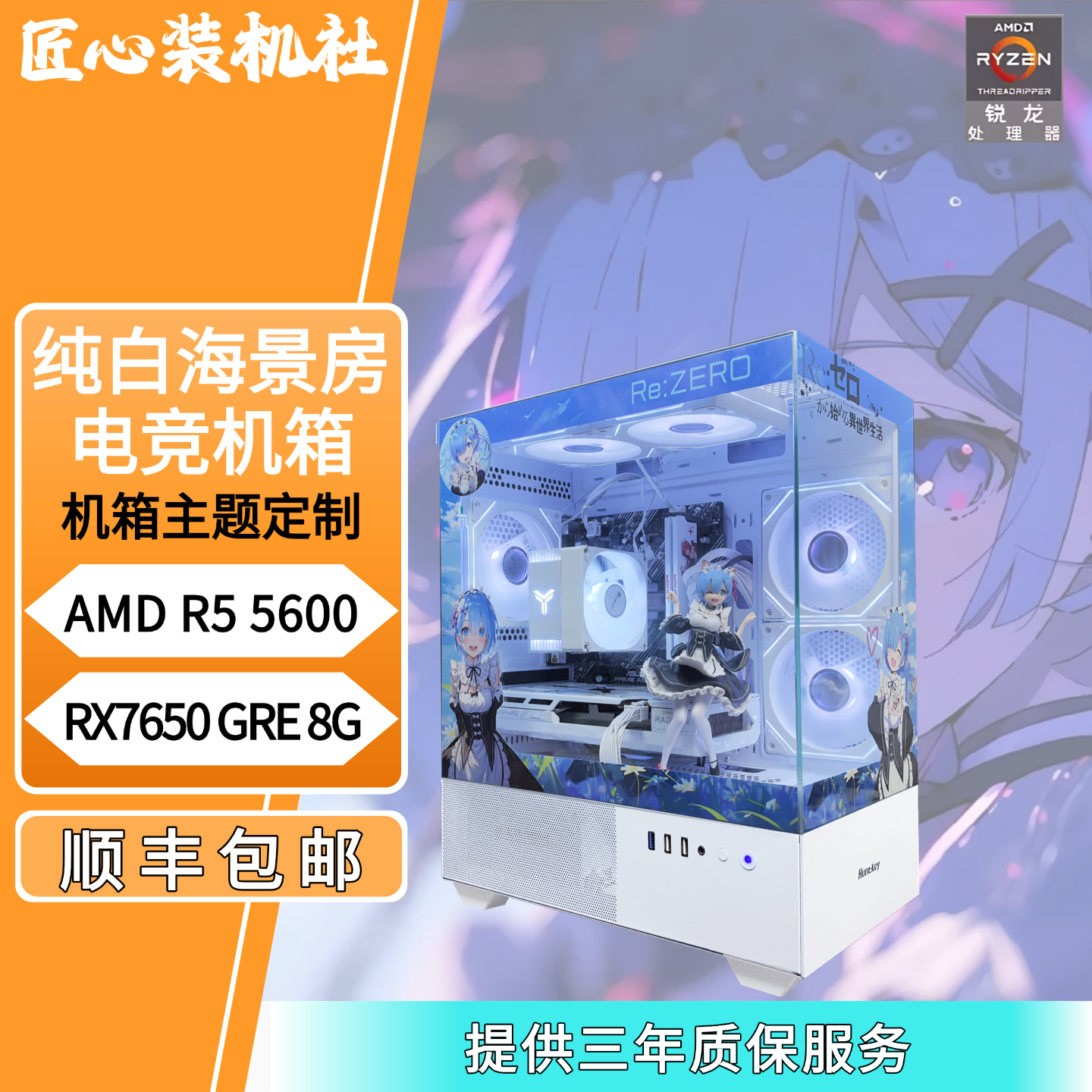 R55600RX7650定制游戏主机