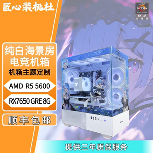 RX7650主题定制电竞游戏痛机航嘉G45纯白海景房机箱台式电脑主机