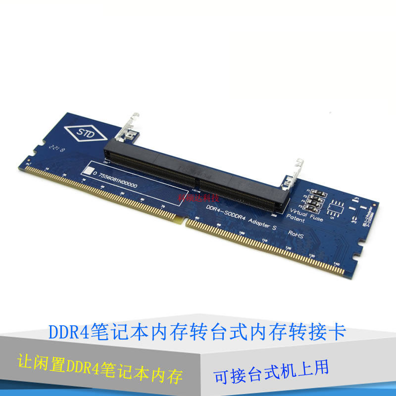 DDR4笔记本内存条转接卡 笔记本内存转台式机4代内存测试保护卡