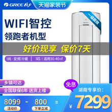 柜机空调KFR FNhAa 72LW 72555 格力大3匹I尚变频圆柱形立式