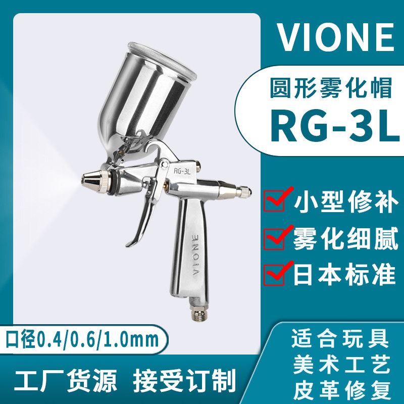 台湾细致VIONE喷枪面积修补