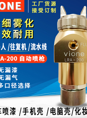 细致WRA-101/200往复机流水线机器人LRA-200喷涂 0.8/1.2mm喷漆枪
