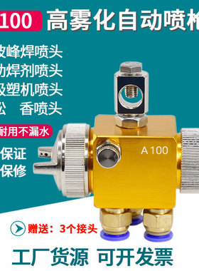 明治自动空气喷枪A100A200波峰焊吸塑机喷雾器喷头涂料