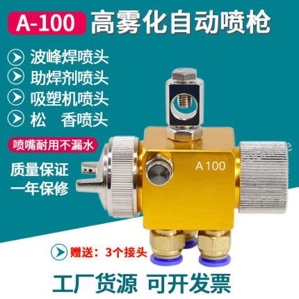 明治自动空气喷枪A100A200波峰焊吸塑机压铸机酒精喷雾器喷头喷嘴