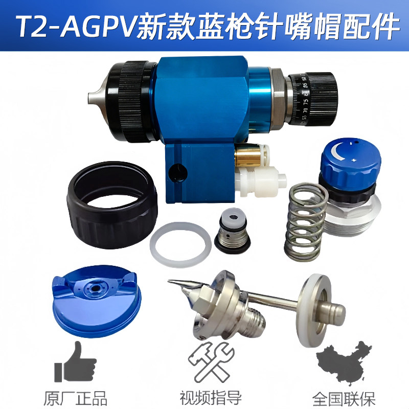 VioneT2AGPV小蓝枪针嘴帽配件