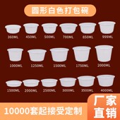 圆形1000ml加厚一次性餐盒饭盒外送打包盒塑料白色快餐盒汤碗带盖