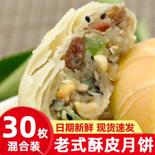 月饼老式五仁酥皮散装