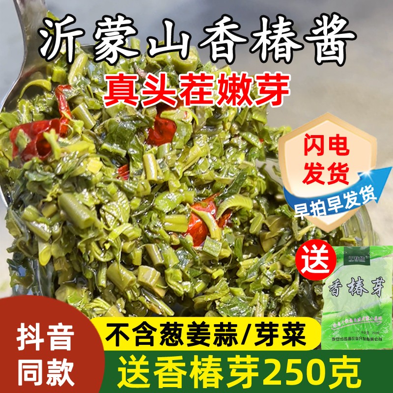 香椿酱山东沂蒙山特产旗舰店头茬鲜嫩芽素食辣椒酱拌面拌饭下饭菜 粮油调味/速食/干货/烘焙 酱类调料 原图主图