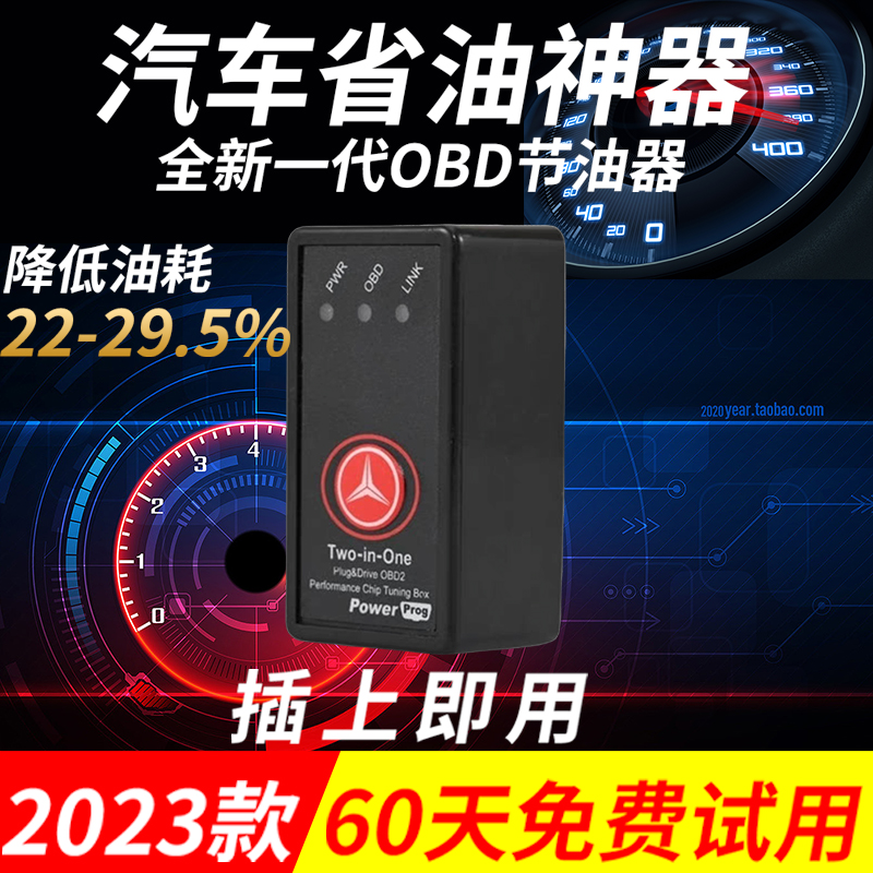 德国原装进口汽车优化王节油神器OBD省油器汽车通用智能降低油耗