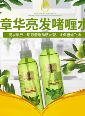 章华精油啫喱水保湿定型喷雾