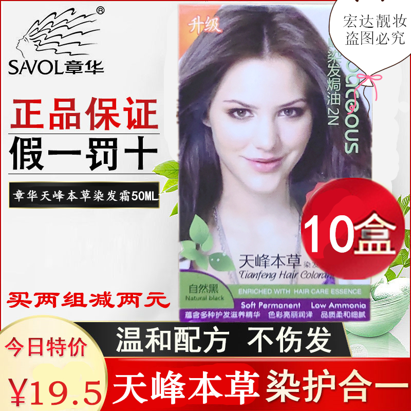 10盒装章华天峰本草染发焗油膏
