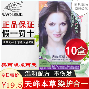 10盒装章华天峰本草染发焗油膏天然植物染发剂不伤发遮盖白发正品