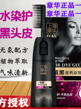 章华丝精亮秀一梳黑棕彩清水染发剂膏在家染植物遮盖白护发 210ml