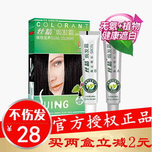 章华丝精 焗发霜 染发霜 染发膏 染发剂 男女士染发 130ml 染发霜