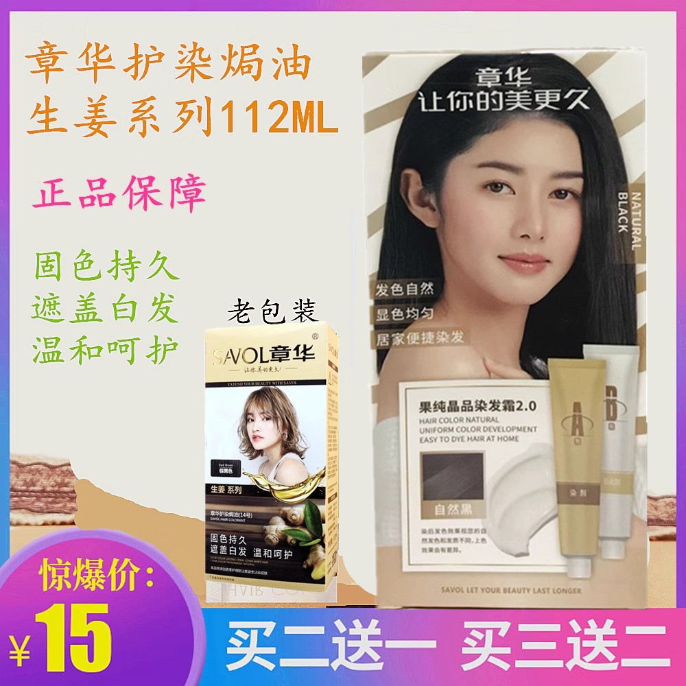 章华天峰生姜染发剂膏遮盖白发护染焗油植物温和无刺激不伤发男女