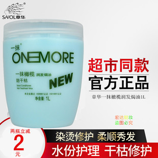 章华一抹橄榄润发焗油膏免蒸发膜倒膜干枯毛躁头发护理护发素正品