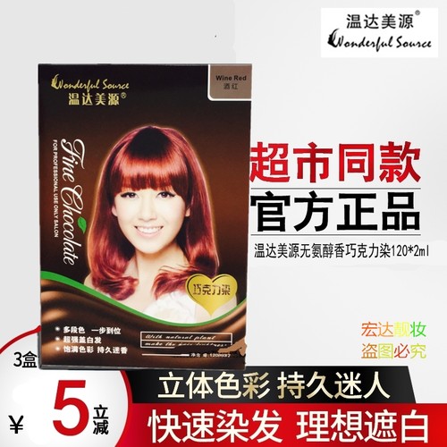 温达美源无氨醇香巧克力染发霜清水型温和无刺激不伤发焗油膏正品