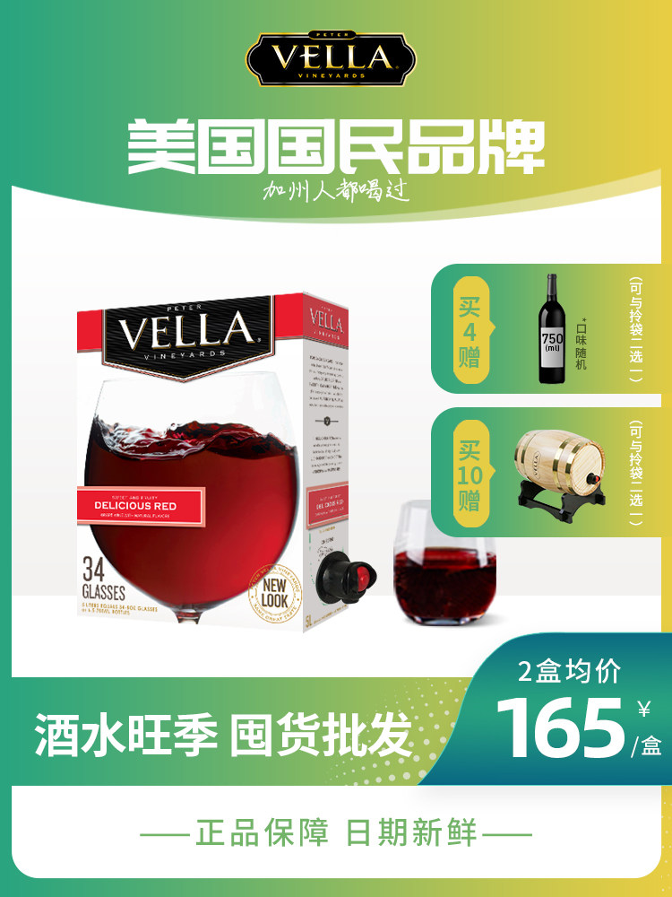 百乐莱vella红酒官方正品旗舰店美国进口5L盒装甜美红葡萄酒聚会|ruв категории вино, 葡萄酒（新）, 干红静态葡萄酒 - от Buy2taobao.com для оказания профессиональной услуги покупки агента Taobao
