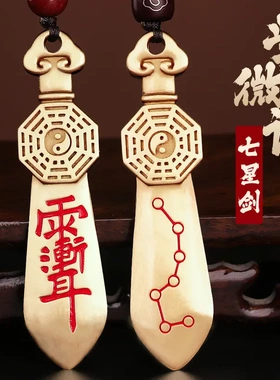 黄铜七星剑八卦紫薇讳吊坠