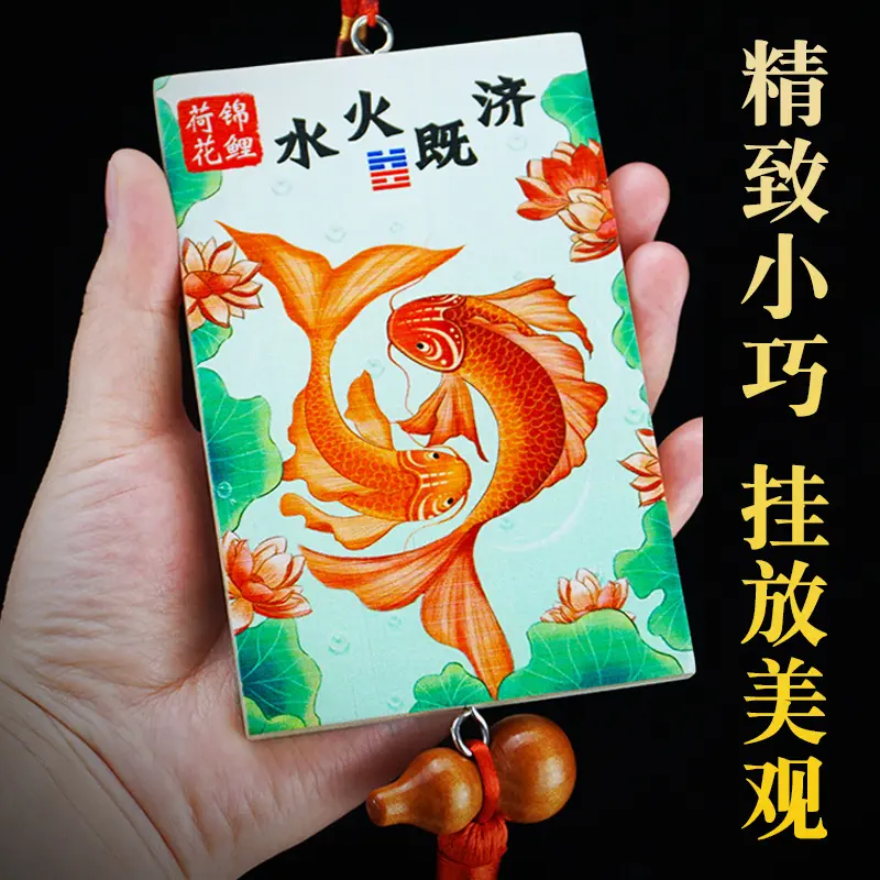 荷花鲤鱼图水火既济卫生间挂件