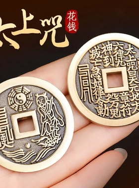 黄铜太上咒花钱车钥匙扣挂件张天师八卦黄铜吊坠男古币挂饰品
