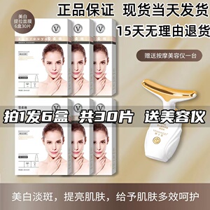 雪柔雅V脸提拉皙白保湿修护面膜补水美白淡斑提亮肌肤赠送美容仪