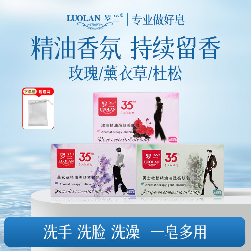 罗兰香皂 手工玫瑰精油皂天然植物香皂 精油香氛沐浴温和洗脸肥皂,洗护清洁剂/卫生巾/纸/香薰,香皂,淘宝优惠券,粉丝福利购,淘宝优惠卷