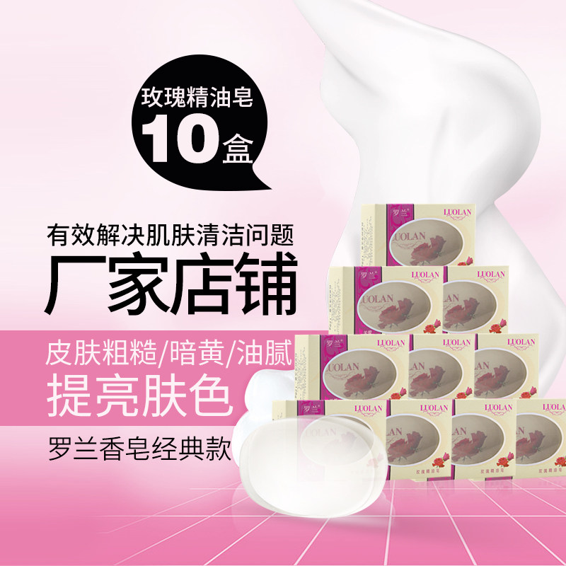 罗兰香皂玫瑰精油皂128g*10清洁控油洁面洗脸沐浴香肥皂男女士