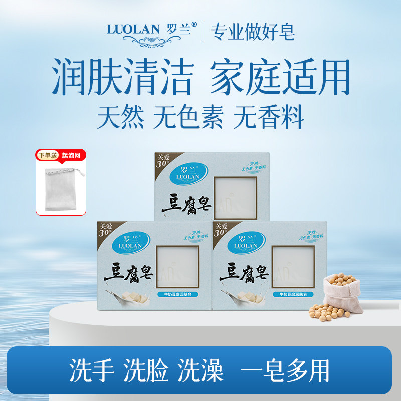罗兰香皂牛奶豆腐皂套装无色无味家庭皂温和无刺激手工皂洁面皂,洗护清洁剂/卫生巾/纸/香薰,香皂,淘宝优惠券,粉丝福利购,淘宝优惠卷