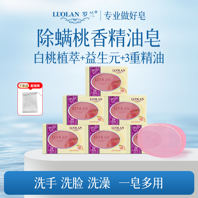 罗兰香皂洗脸洗澡水蜜桃除螨皂沐浴洁面白桃花香手工果香精油香皂,洗护清洁剂/卫生巾/纸/香薰,香皂,淘宝优惠券,粉丝福利购,淘宝优惠卷