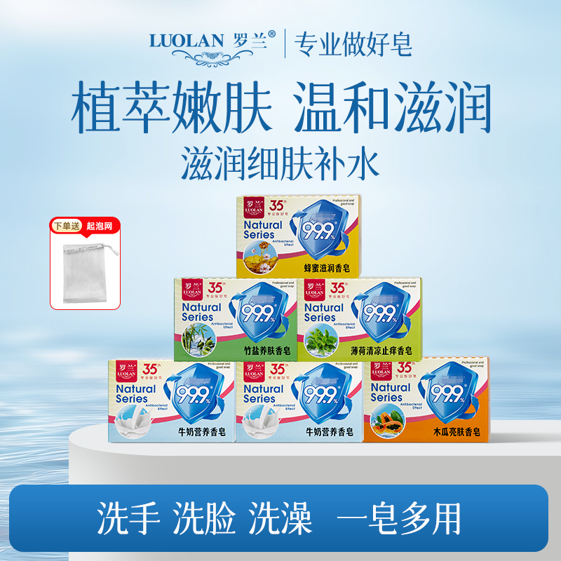 罗兰香皂牛奶清洁皂洗脸全身可用
