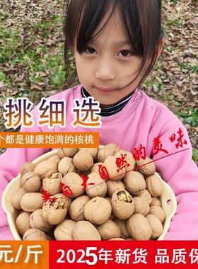 2025年新货陕西香玲薄皮核桃原味无漂白零食坚果散装250g/2500g
