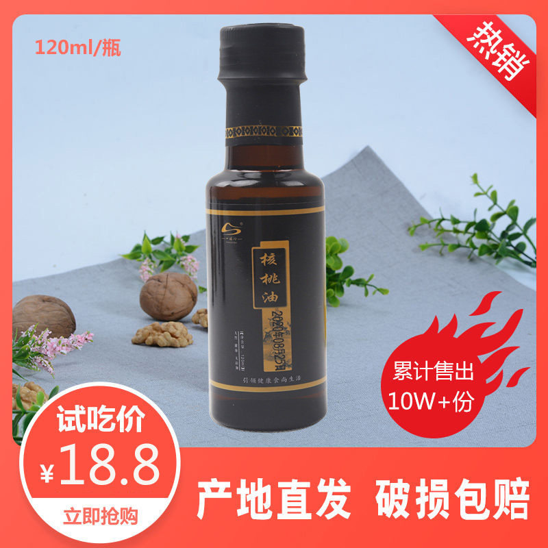 四皓岭农家现榨山核桃油120ml物理冷榨食用油
