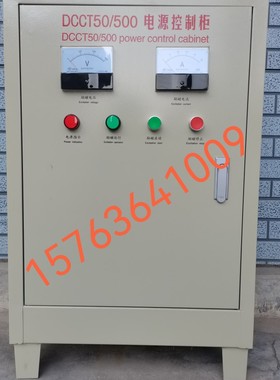 DccT50／500电源控制柜电磁除铁器控制箱