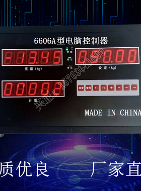 6606A型电脑控制器SZX-2608B灌装包装机定量微机数字称重显示器