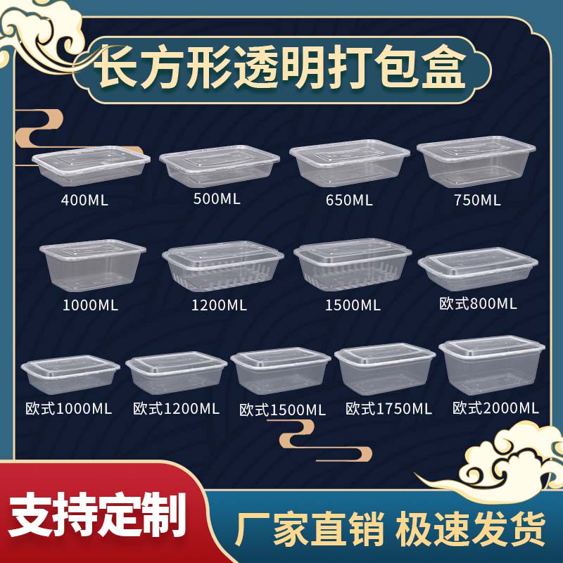 外卖打包一次性餐盒长方形塑料